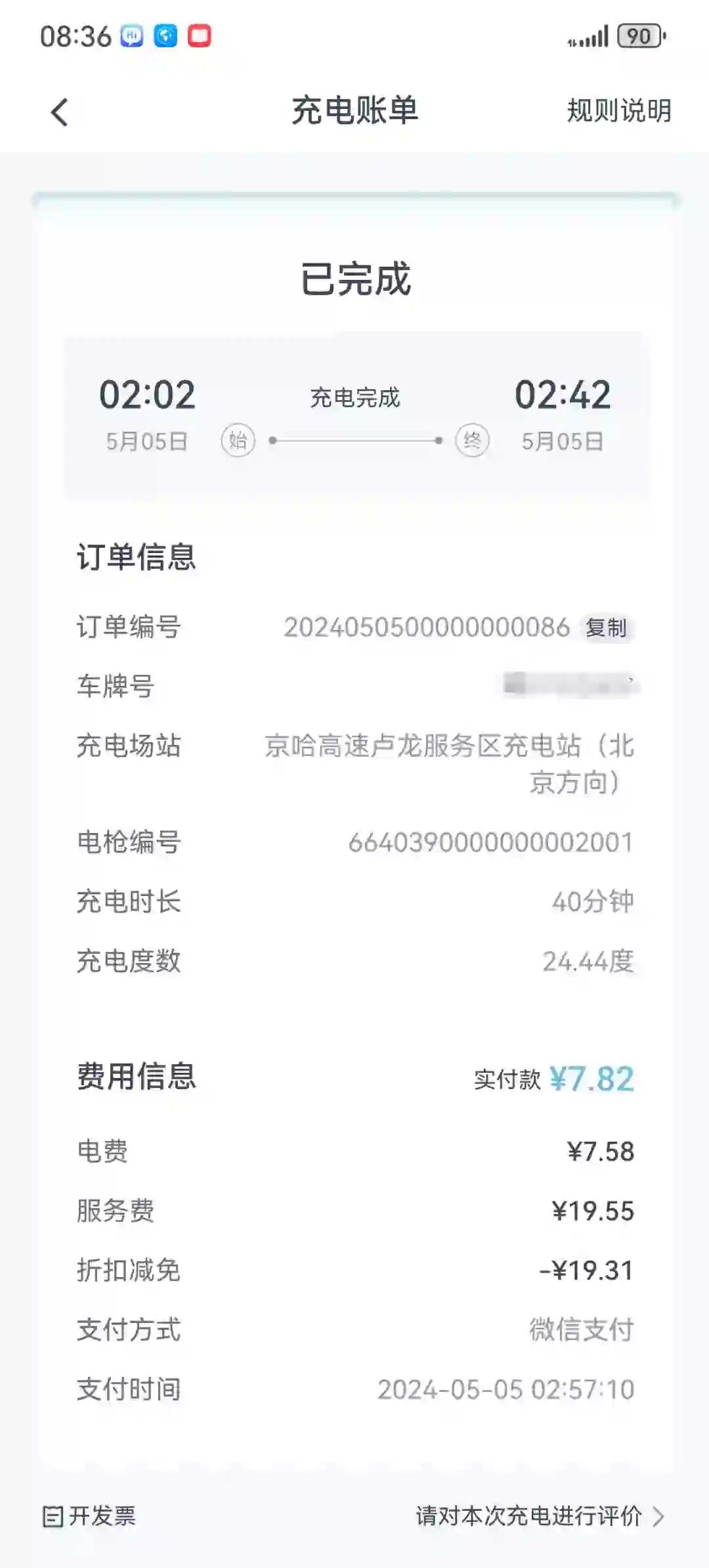 关注wey app，享充电优惠