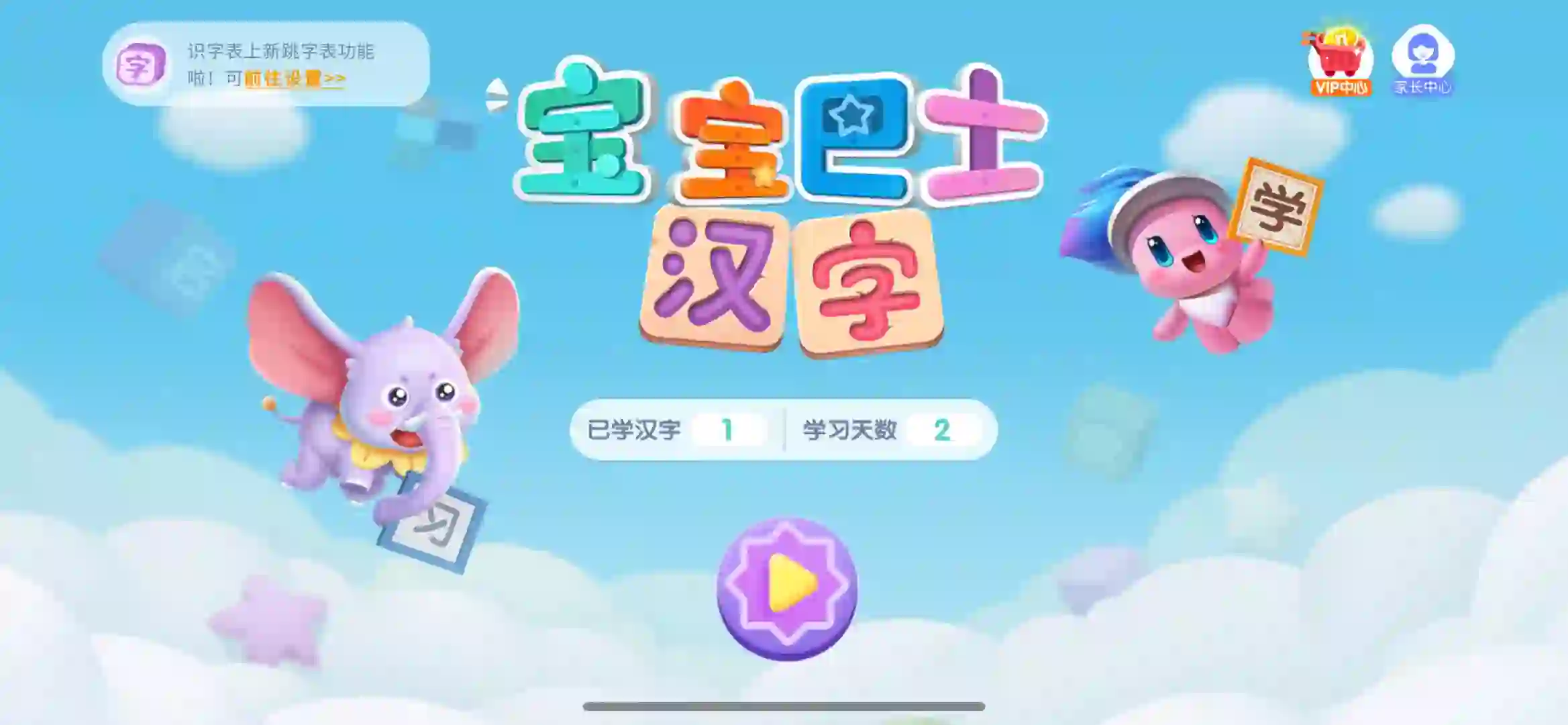 识字app测评❗谁才是真正的尖子生