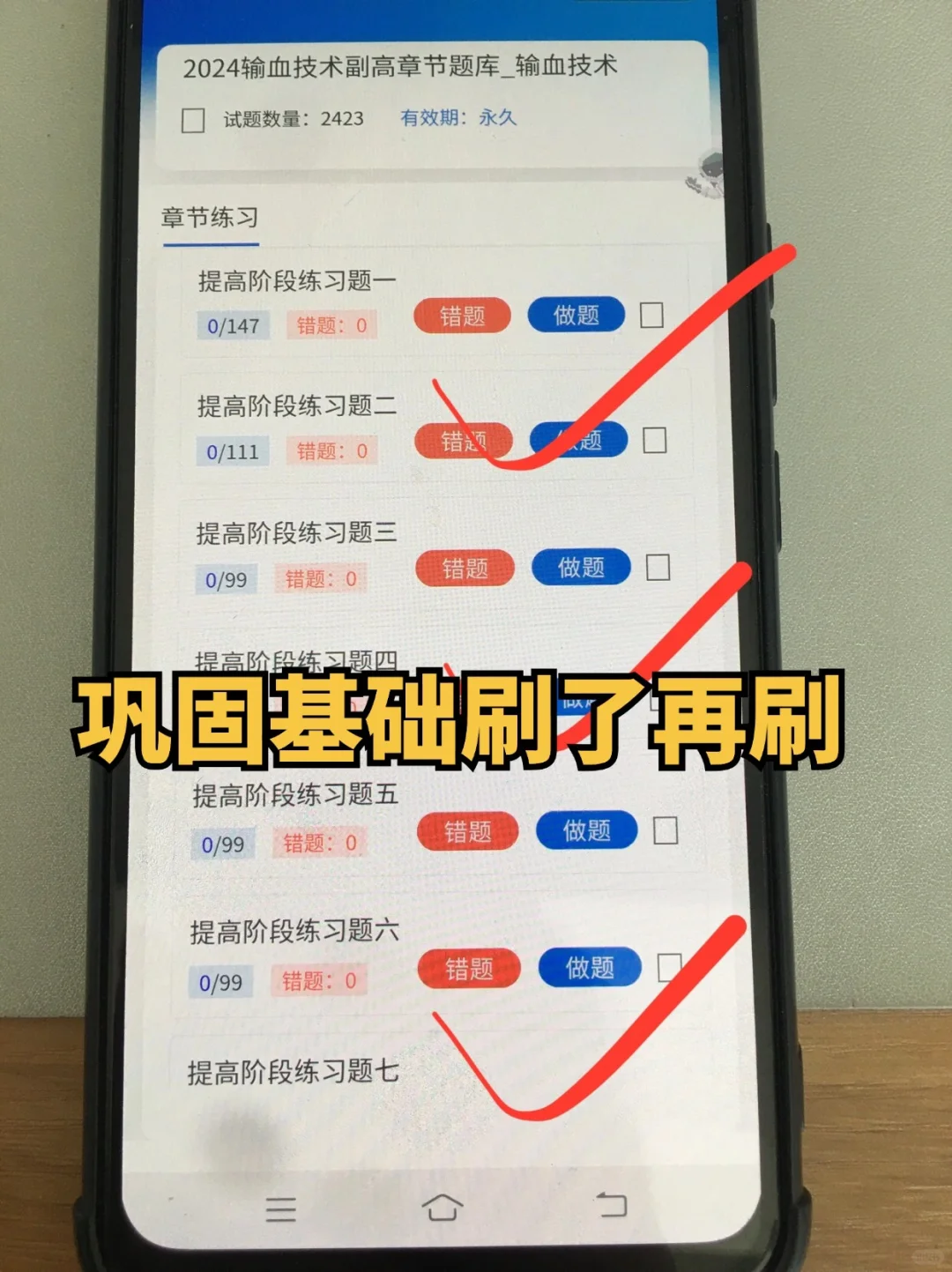 服了，输血技术副高刷题app！能救一个是一个