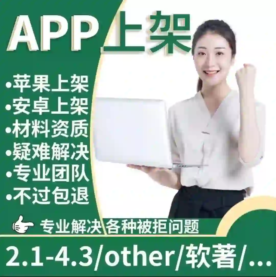 上架商城app