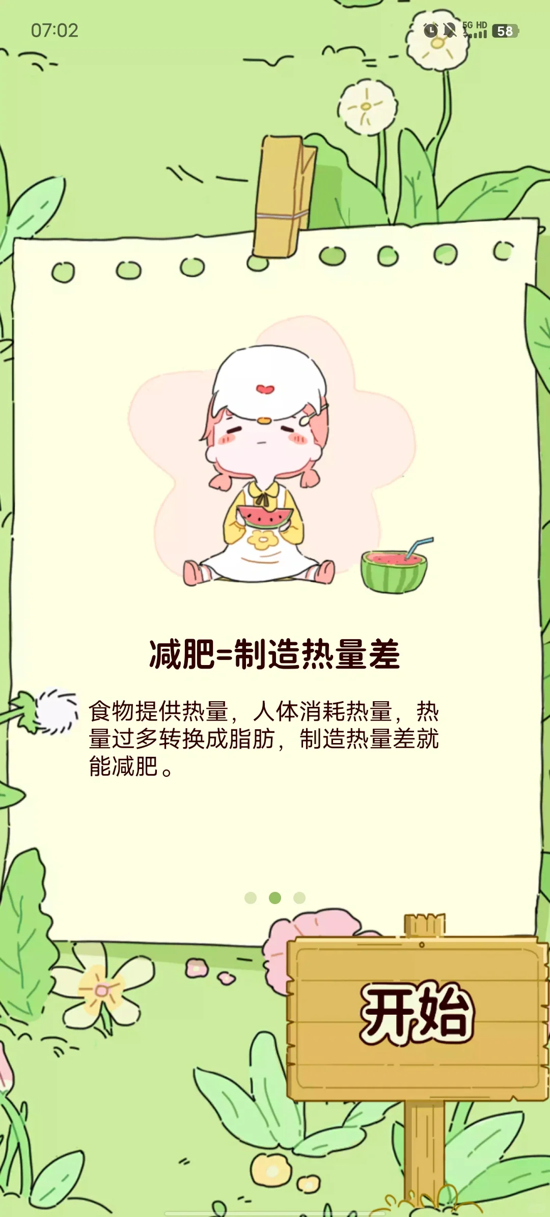 集赞就免费用的减脂APP！