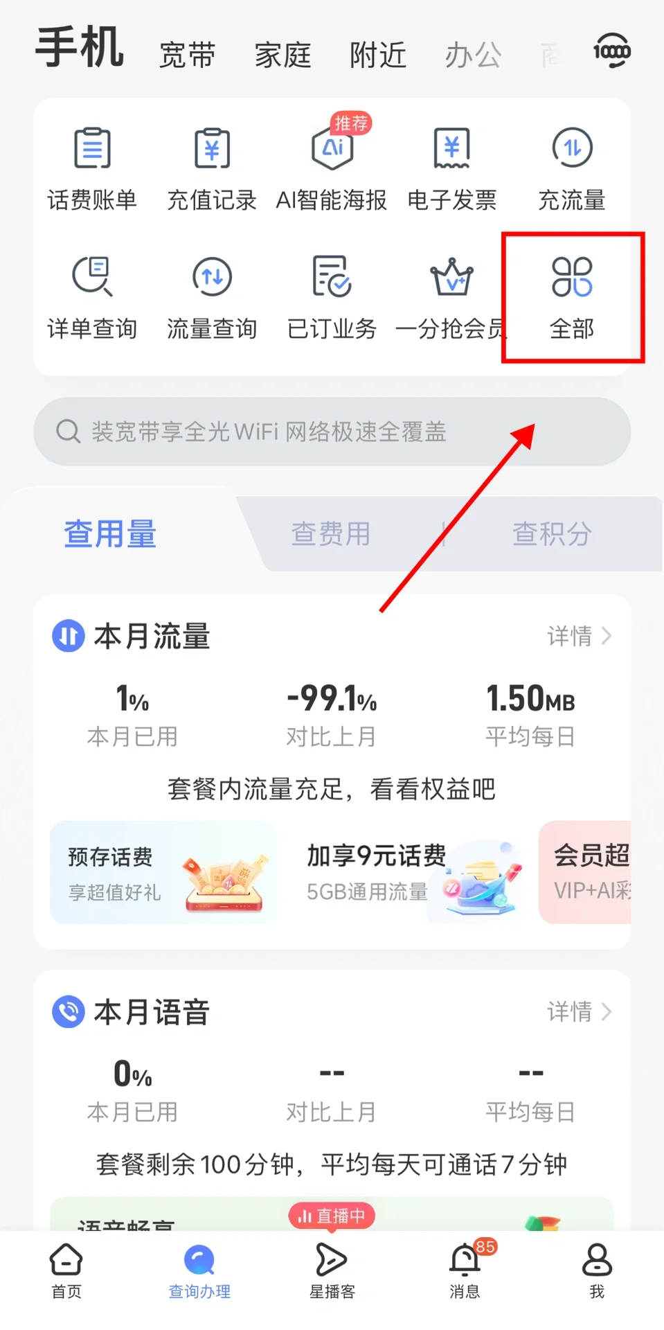 手机办理的套餐app上就能查看