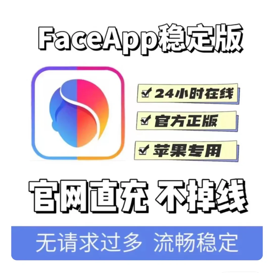 faceapp 超好用的p图软件