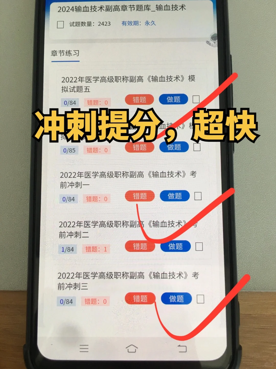 服了，输血技术副高刷题app！能救一个是一个