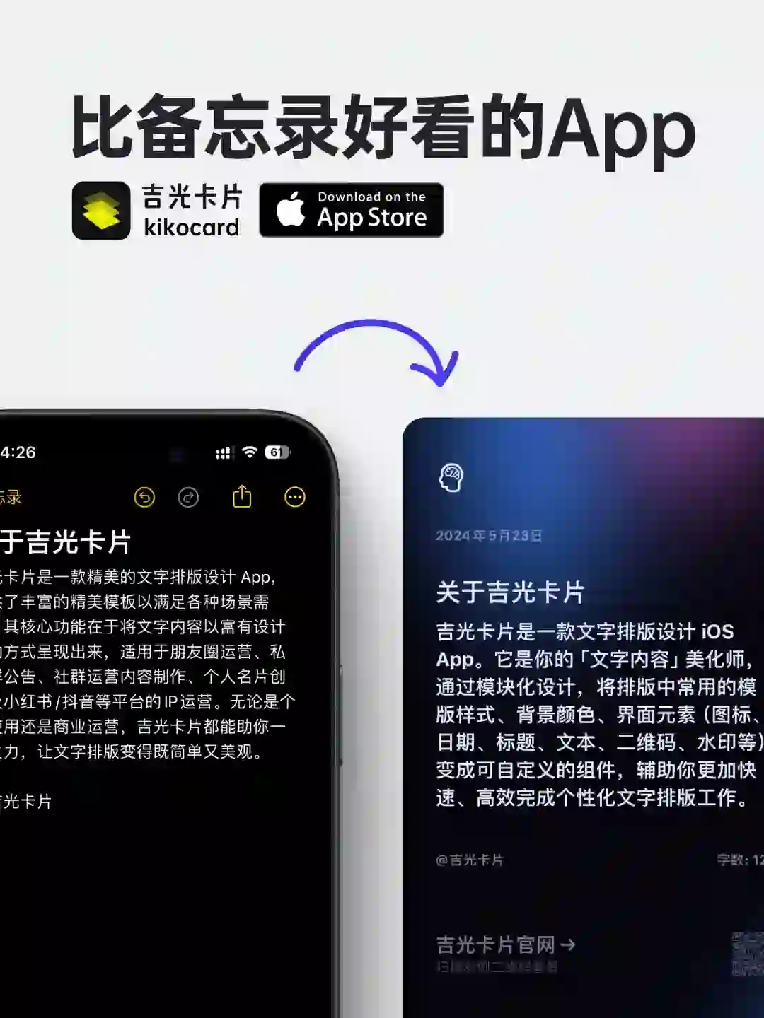 🫣文字博主的小众 App，备忘录文字一键美化