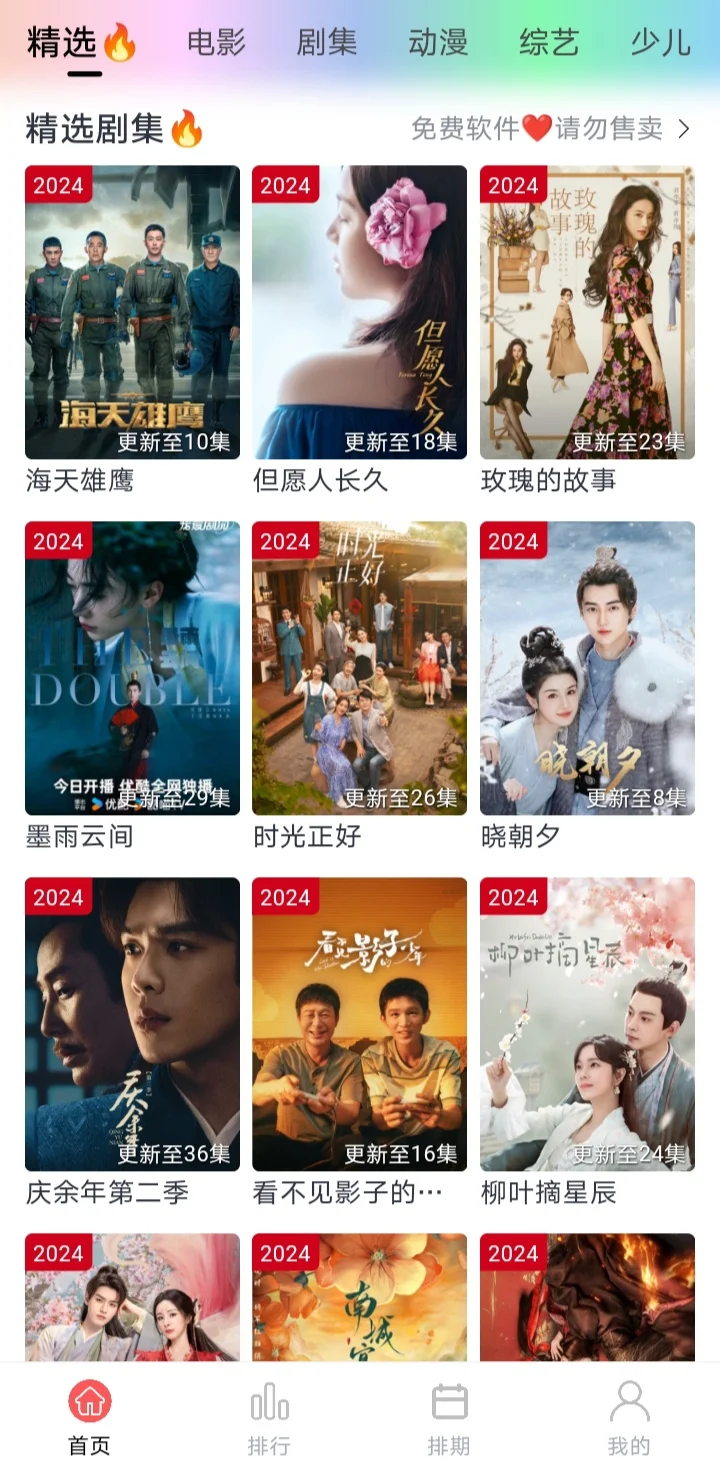 免费看剧APP无广无套路