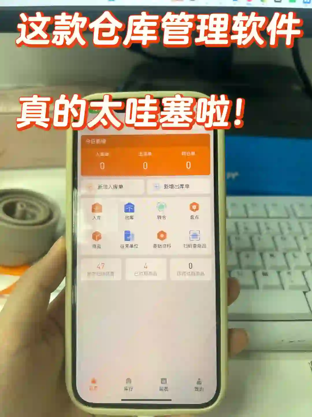 这款仓库管理软件真的哇塞啊！！😭