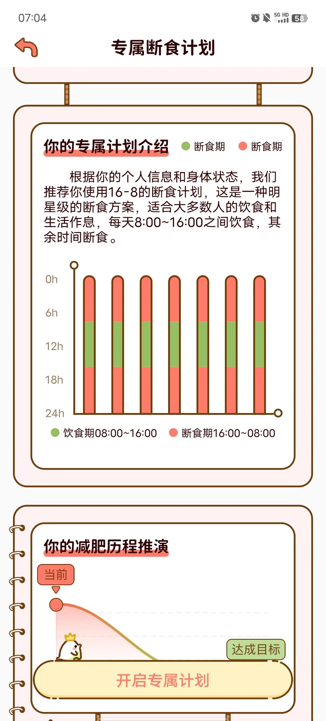 集赞就免费用的减脂APP！