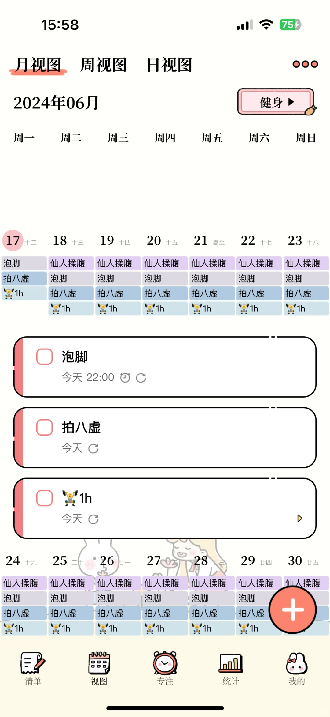 番茄计划app，一款宝藏软件！！！