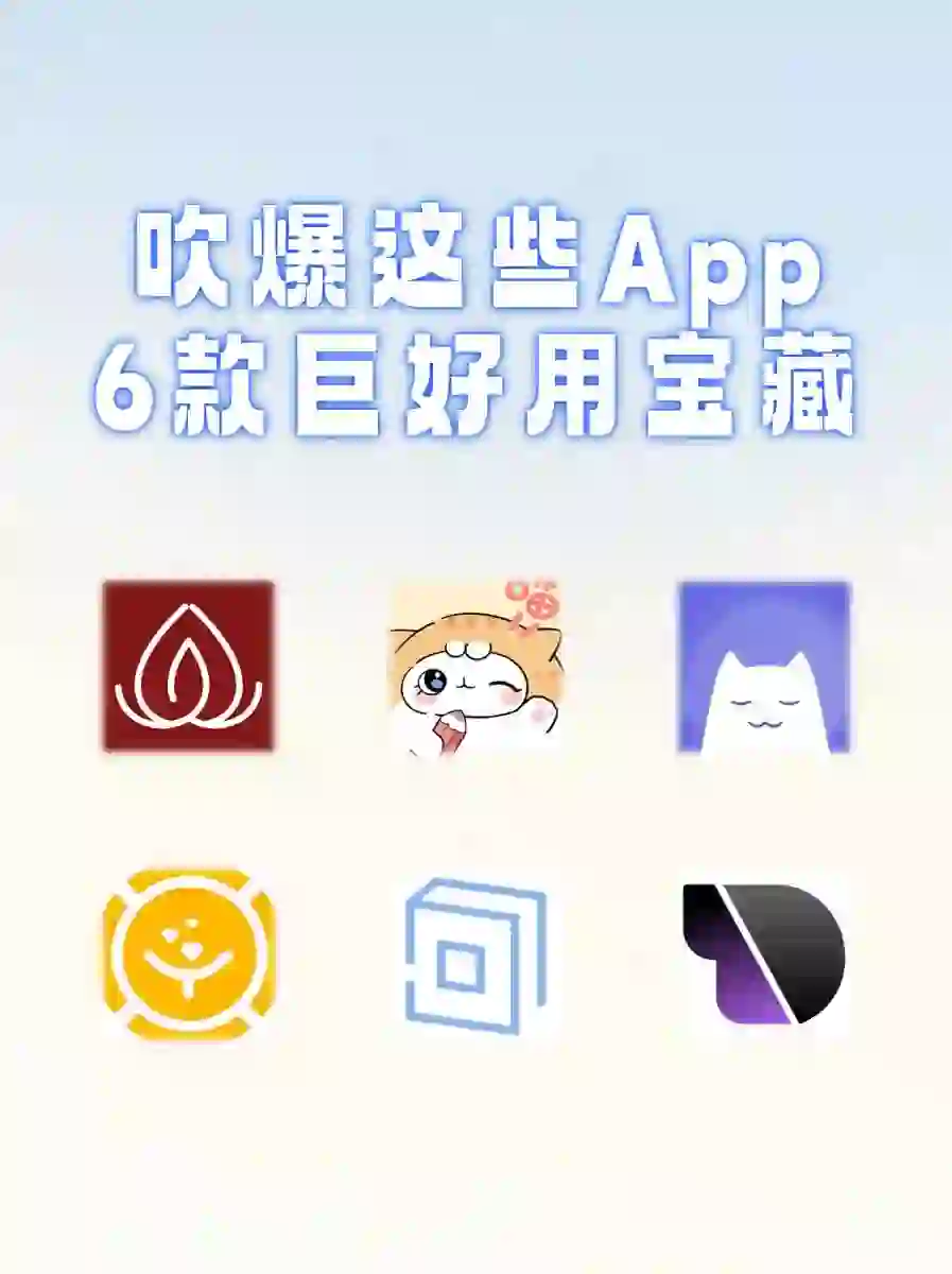 00后必备小众APP合集