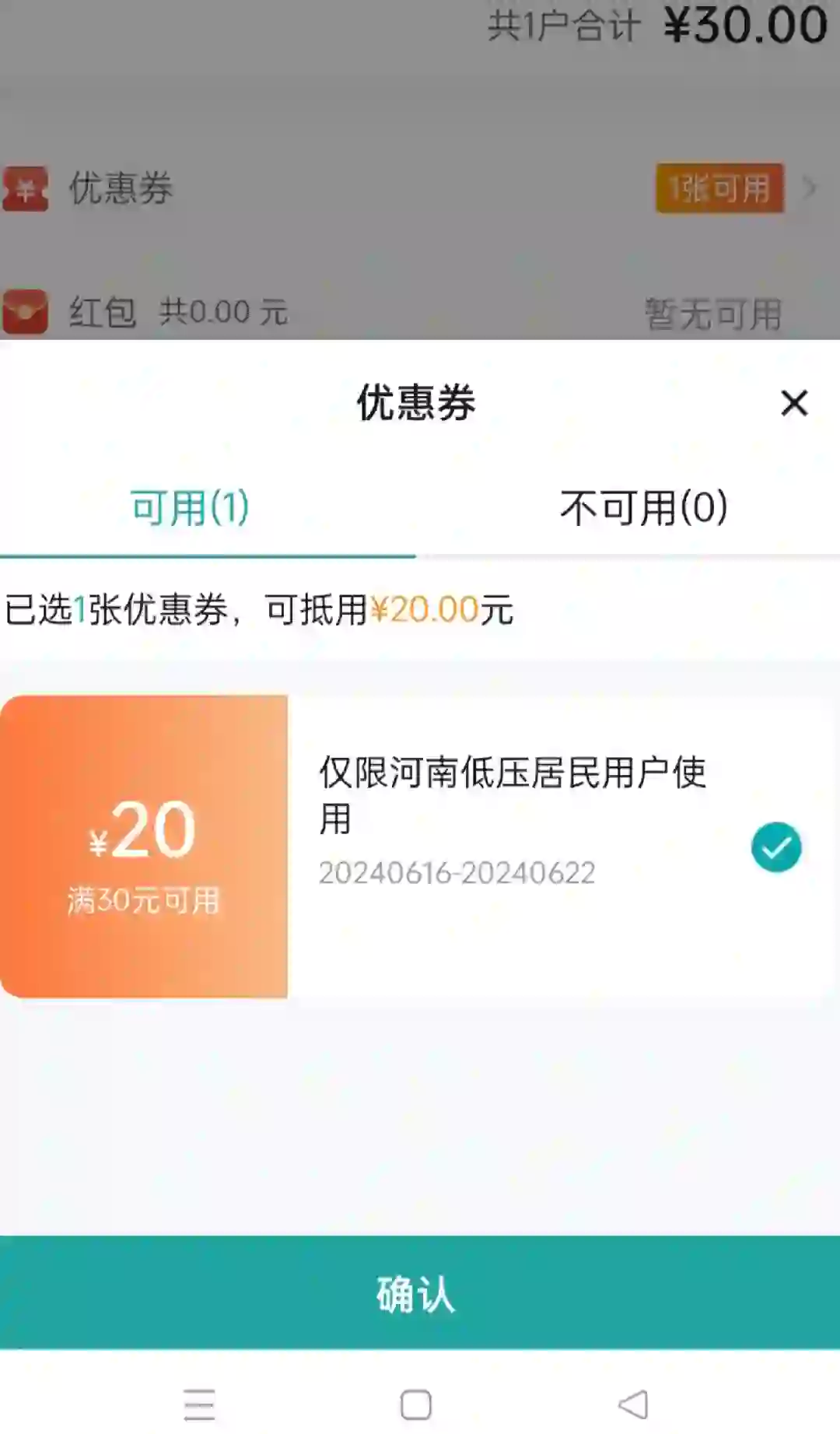 网上国网APP