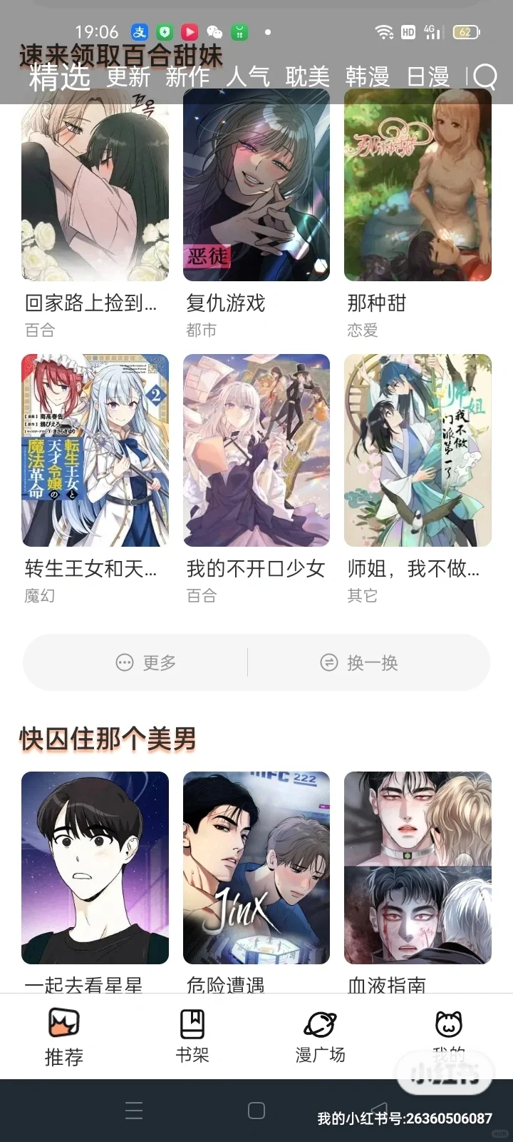 免费漫画软件分享