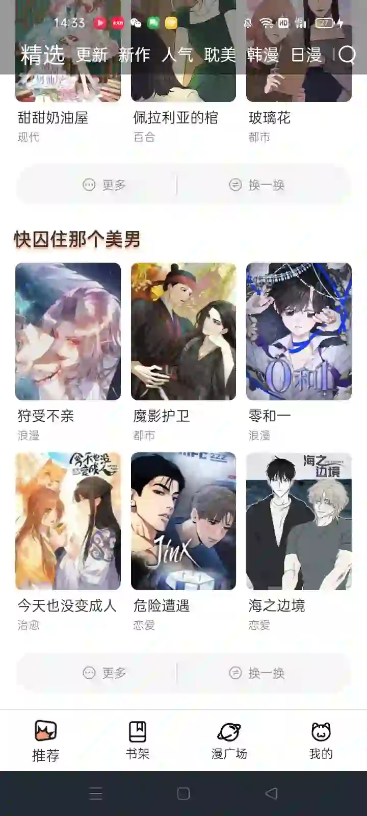 免费漫画软件分享