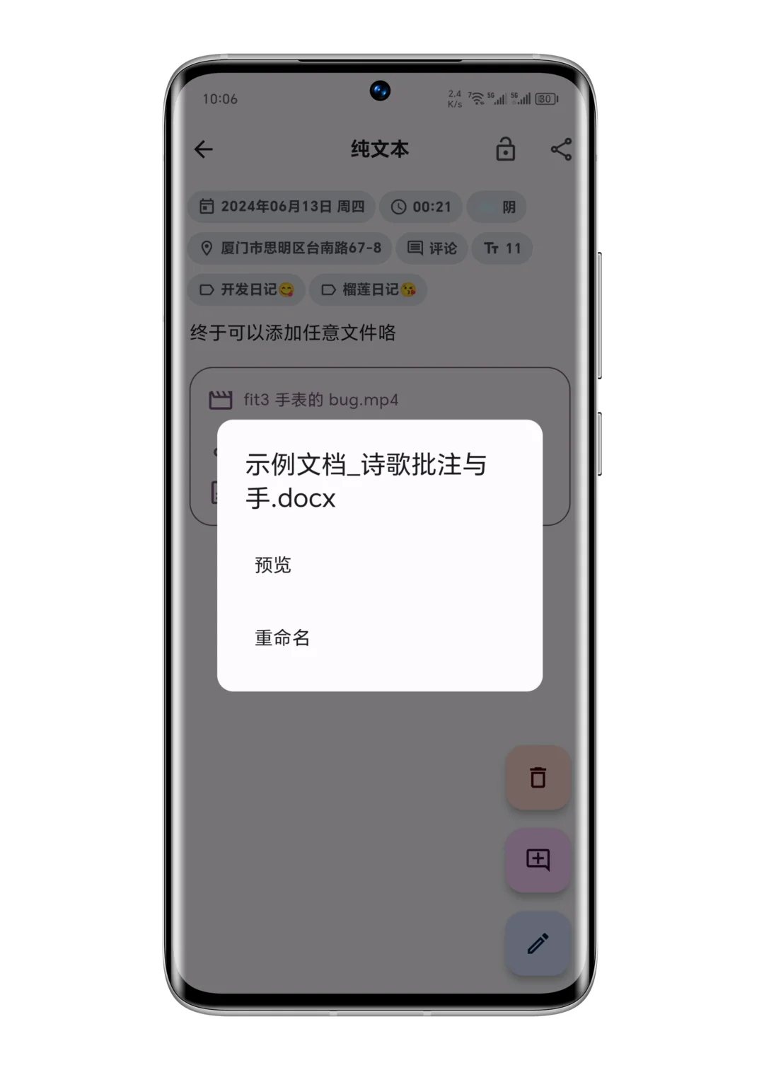 榴莲日记APP | 更新日志 | v0.45.0