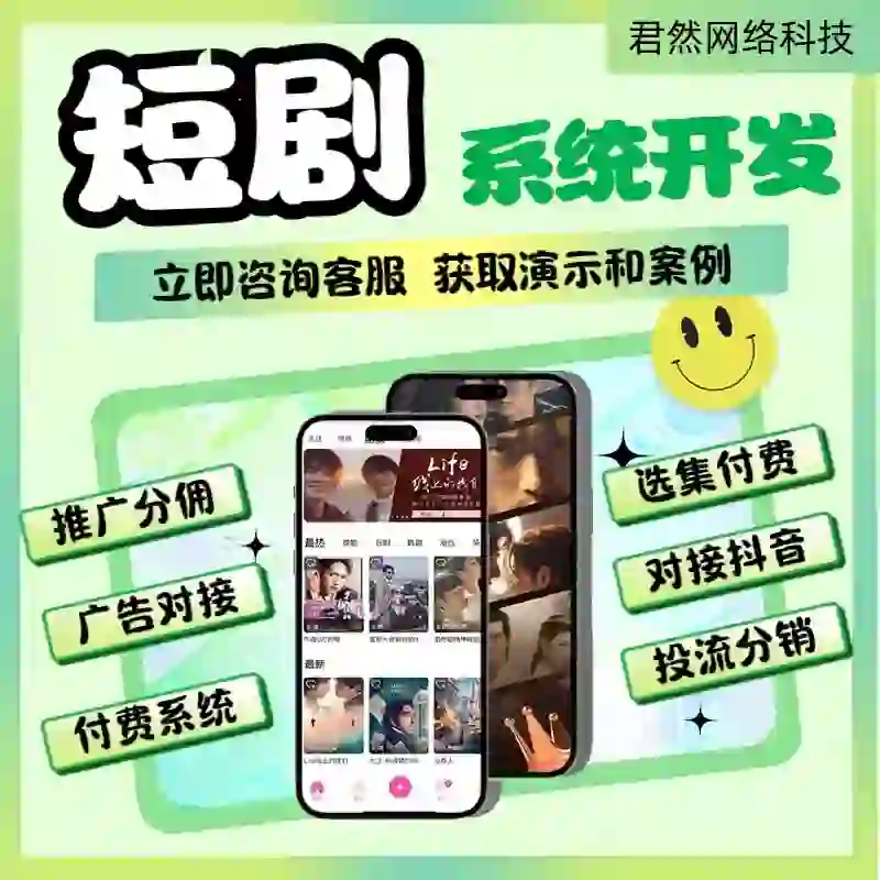 短剧app.小程序独立搭建部署