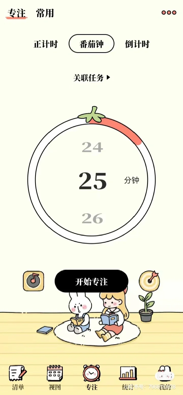 番茄计划app，一款宝藏软件！！！