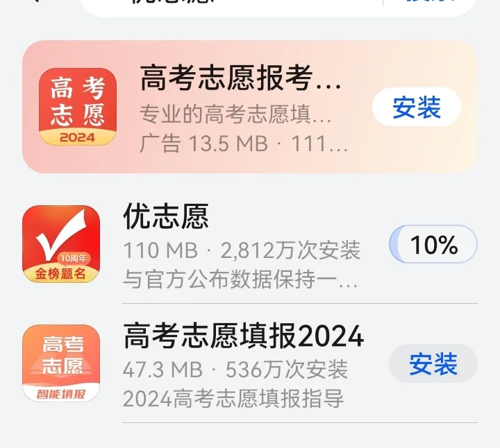 高考填报志愿用哪个APP好？