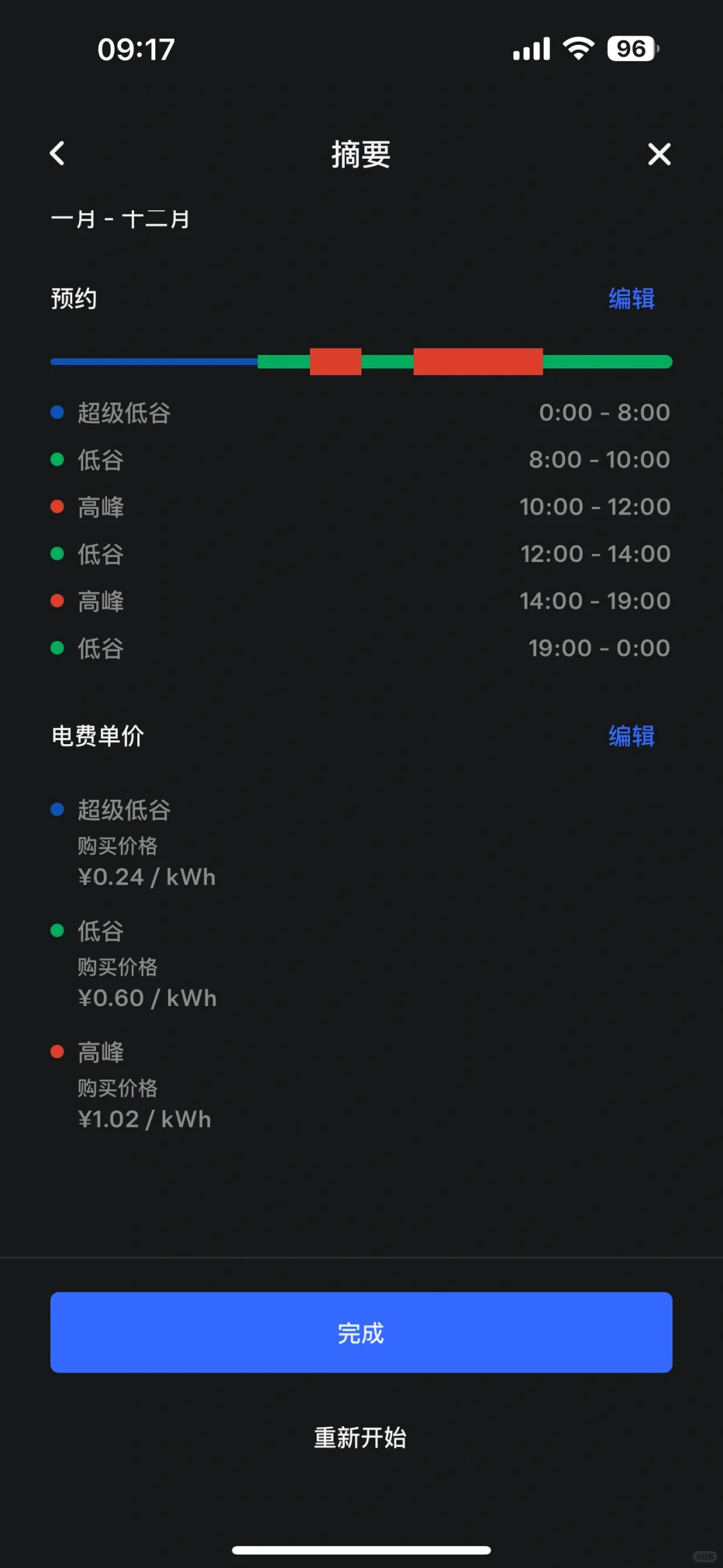 还有人不会用特斯app统计电费吗？