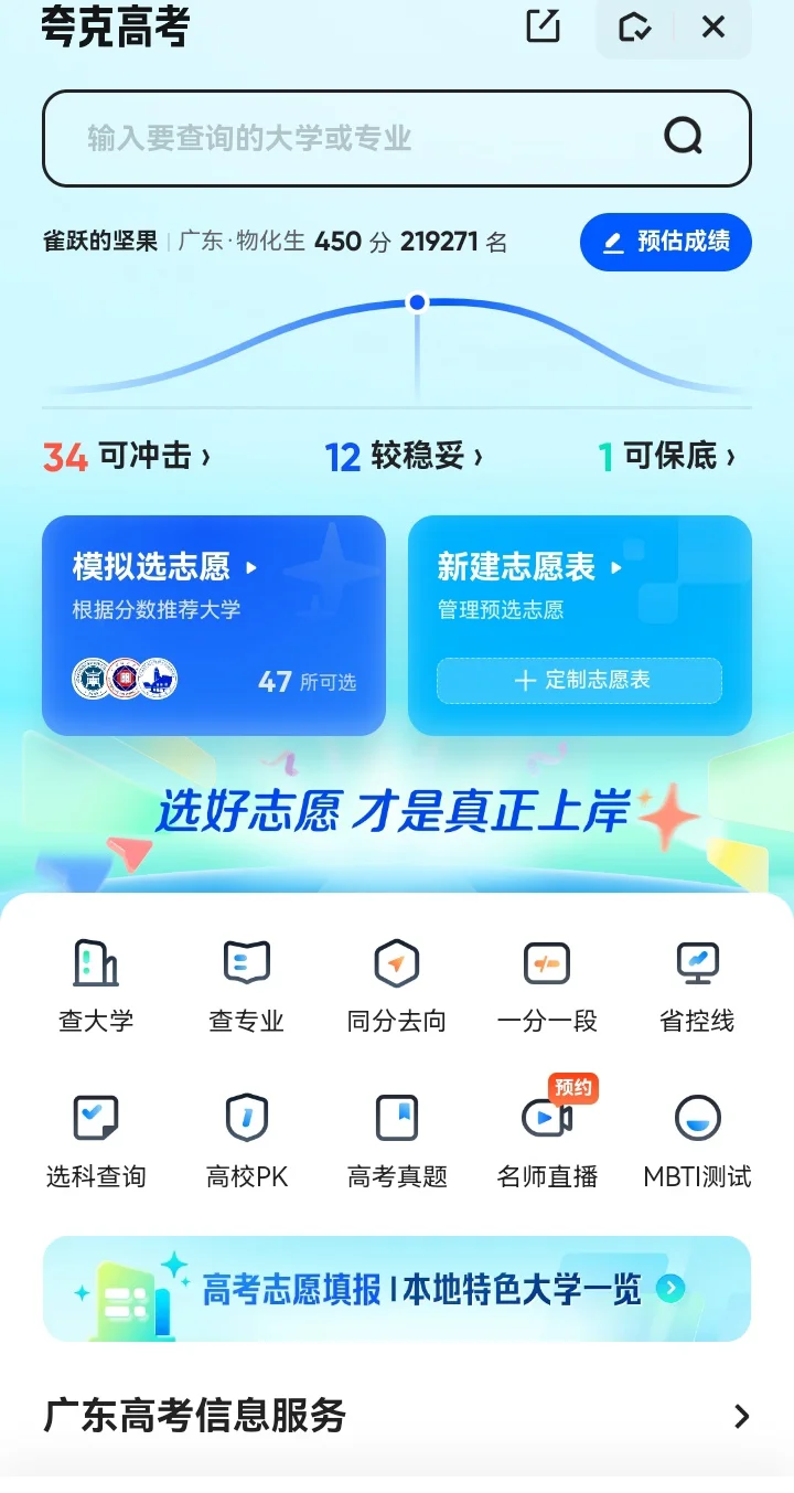 高考填报志愿用哪个APP好？