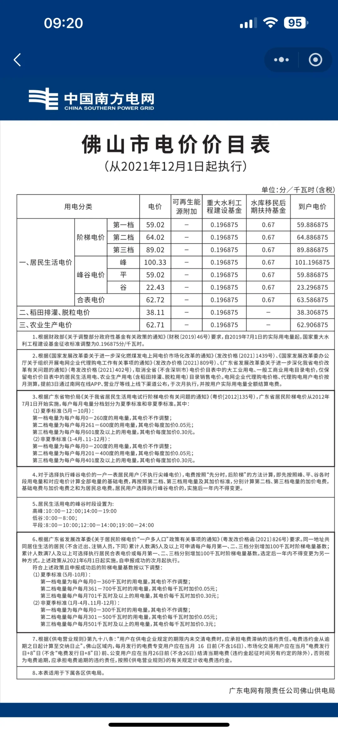 还有人不会用特斯app统计电费吗？