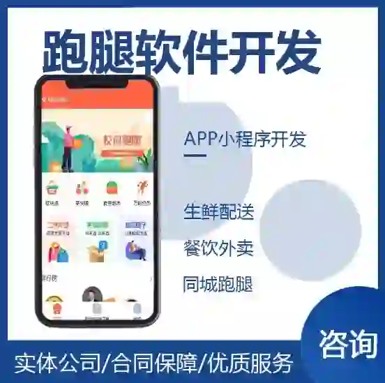 跑腿APP的优势有哪些？ 1