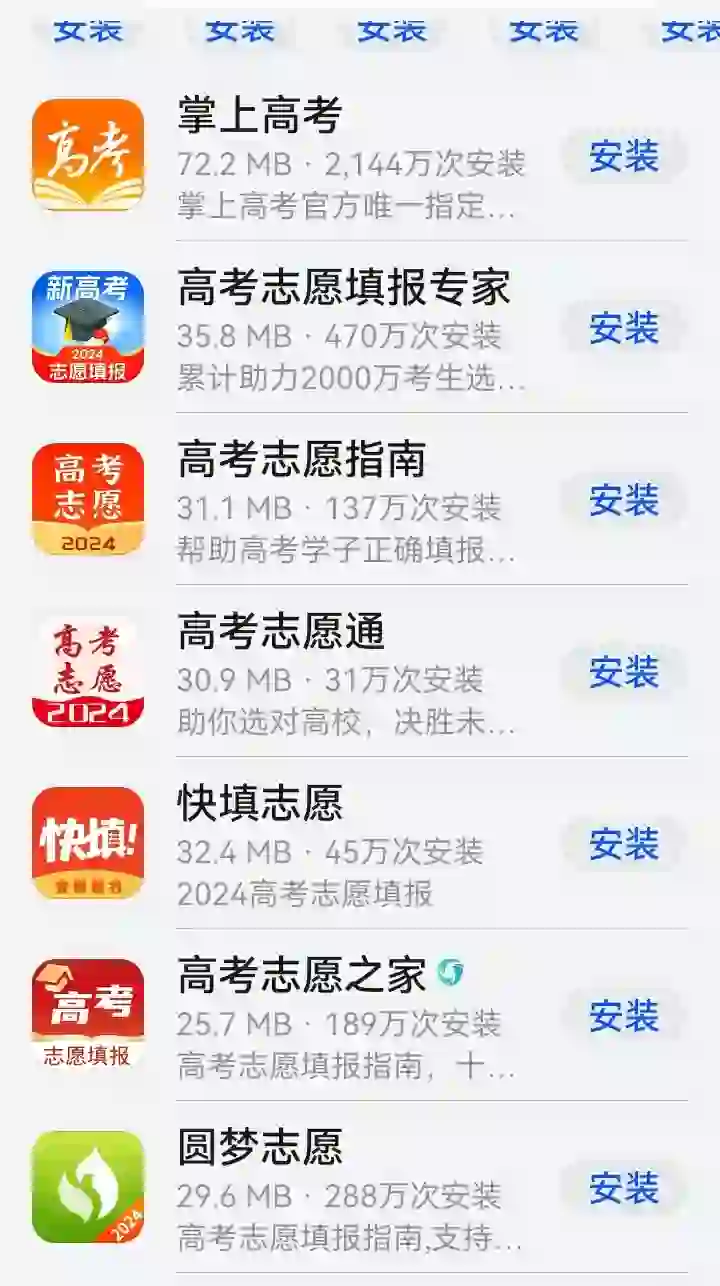 高考填报志愿用哪个APP好？