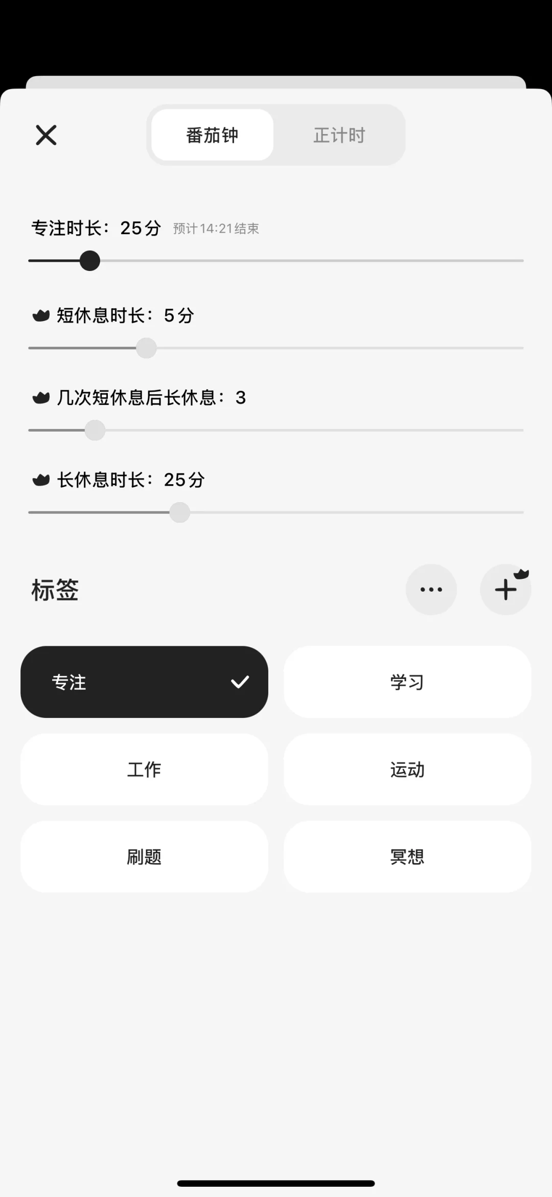 发现一个非常适用的专注 app