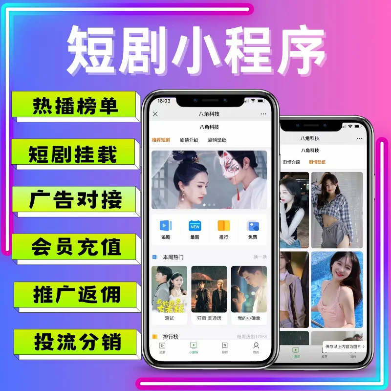 短剧app.小程序独立搭建部署