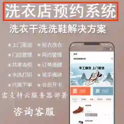 干洗店APP开发具有哪些优势呢