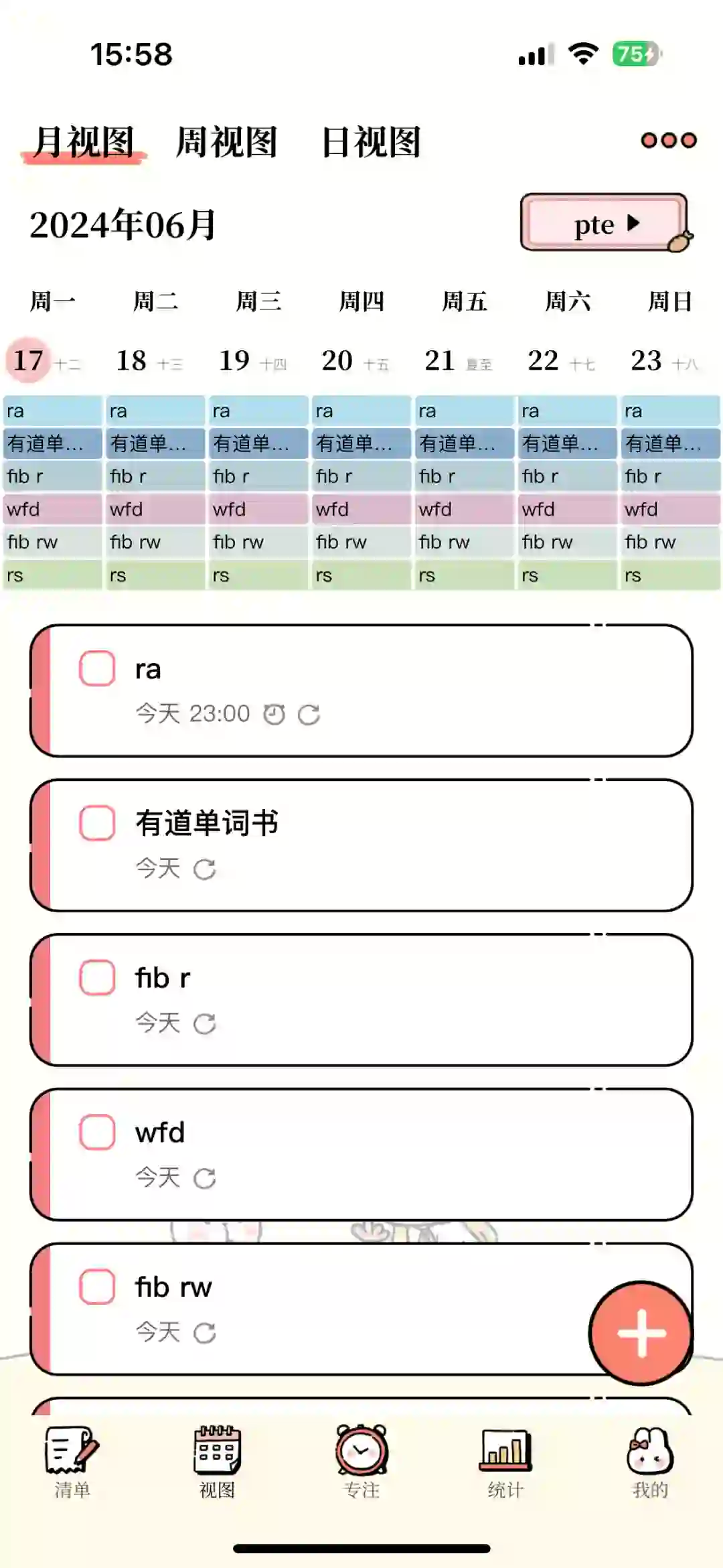 番茄计划app，一款宝藏软件！！！