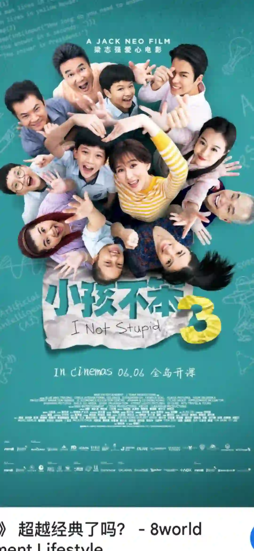 好电影推荐🎬小孩不笨3