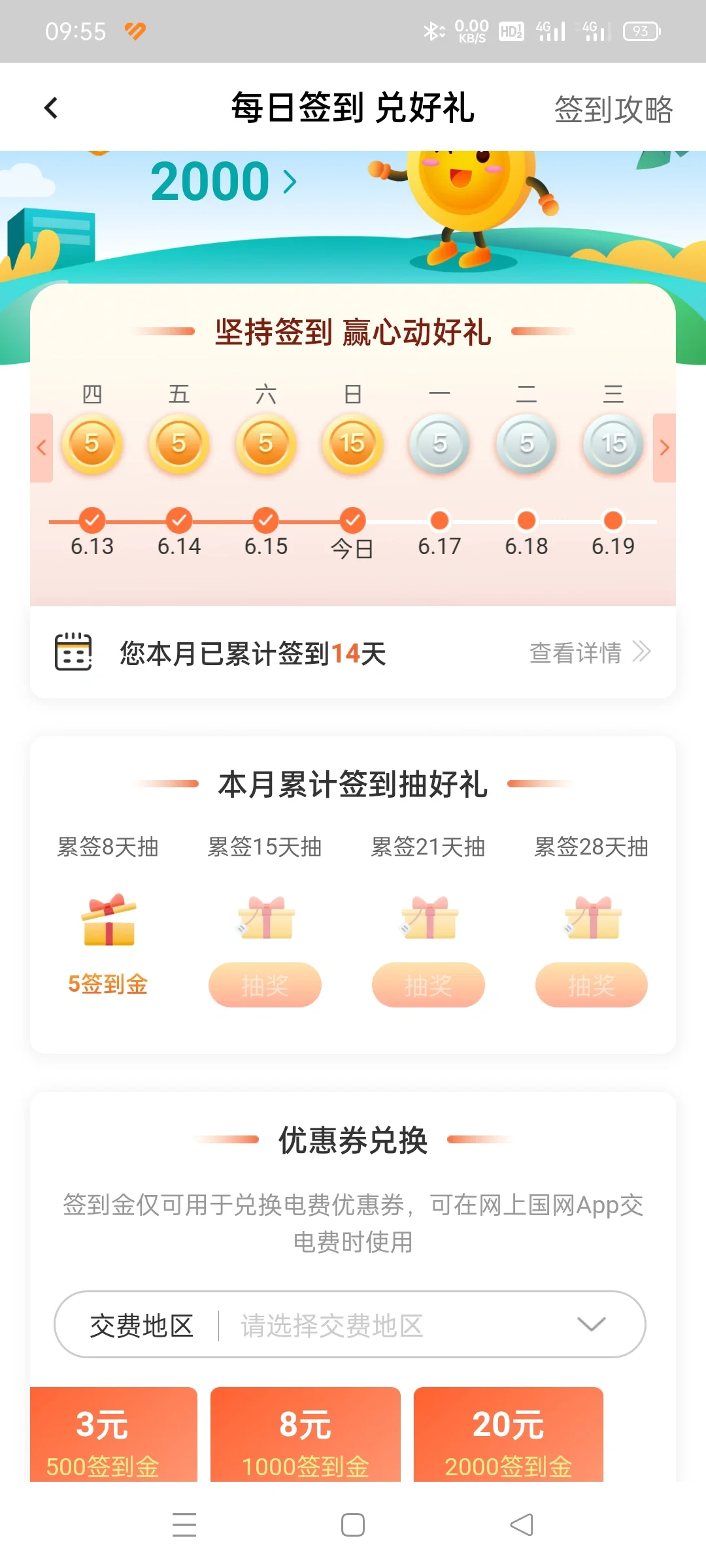 网上国网APP