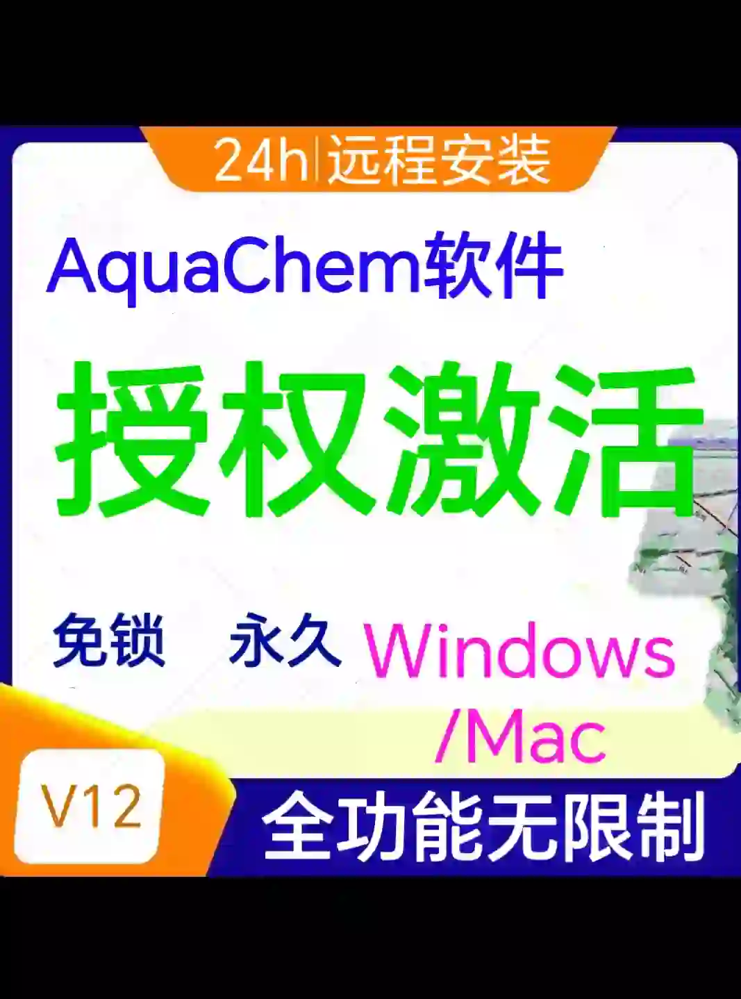 AquaChem软件下载安装教程 水质数据分析