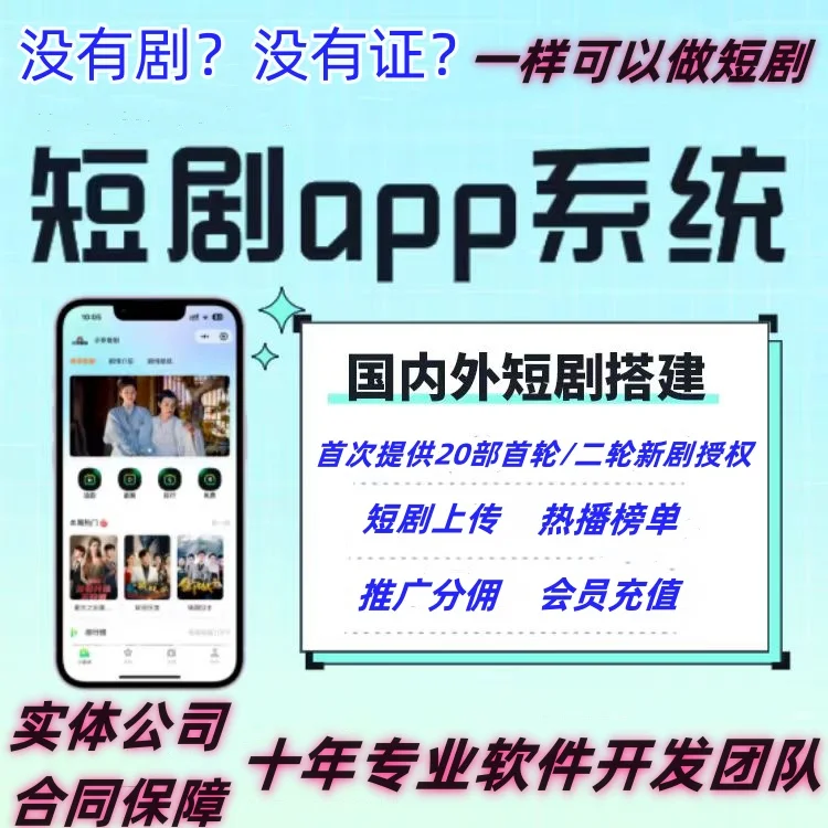 短剧小程序app定制开发批量上传回传扣量推广