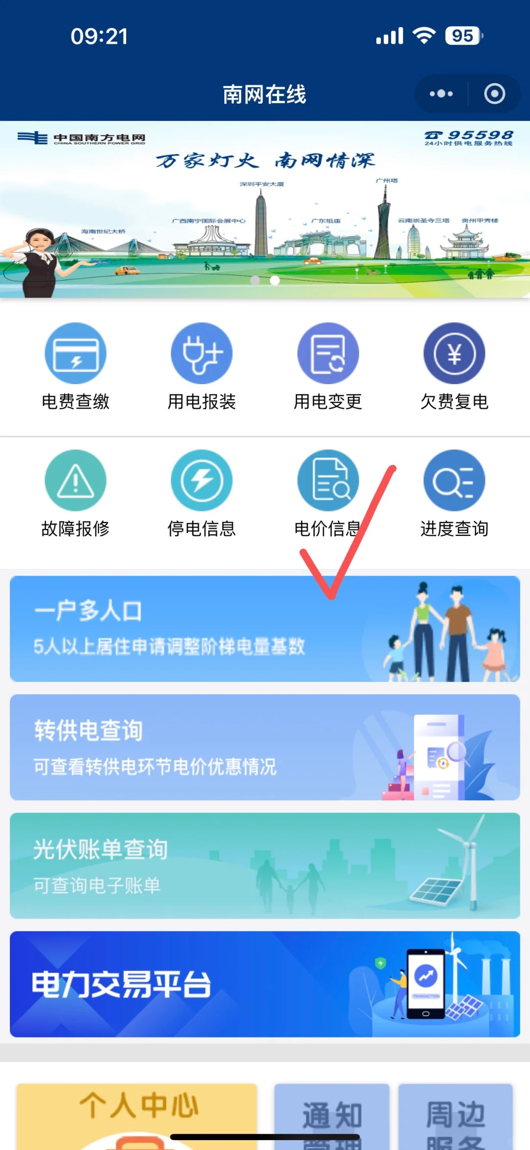 还有人不会用特斯app统计电费吗？