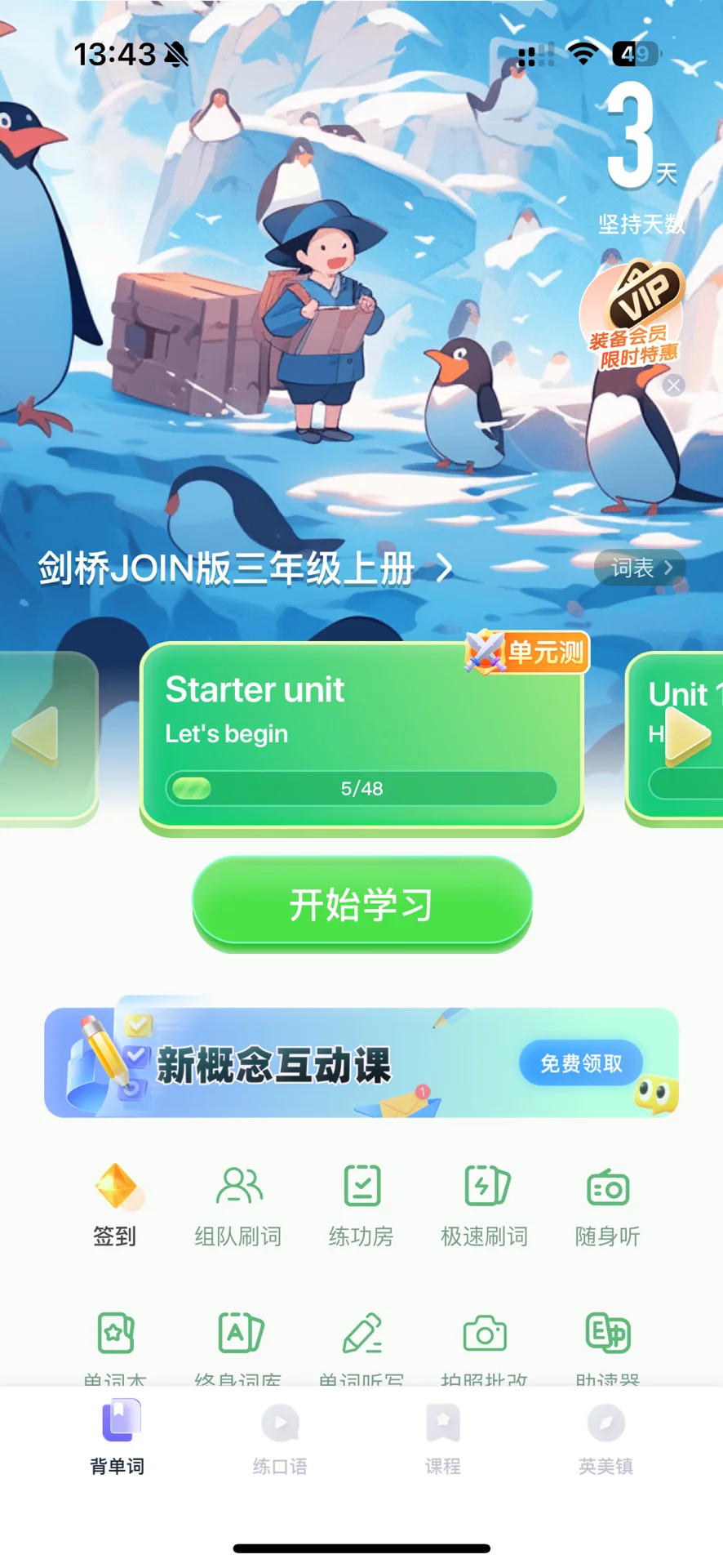 万词王App