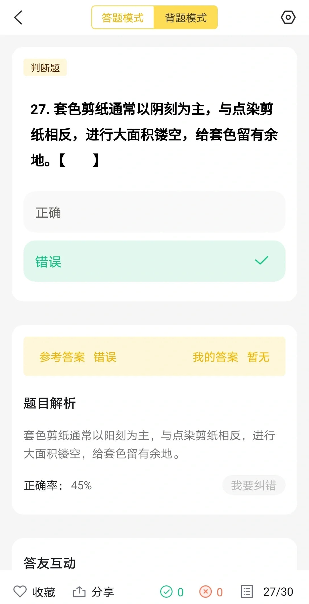 美术考编刷题APP🔥强烈推荐