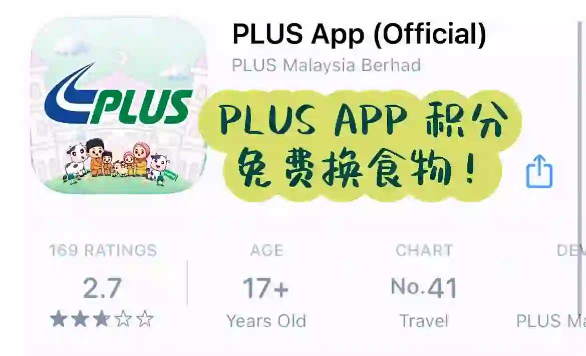 PLUS APP 积分换Voucher!