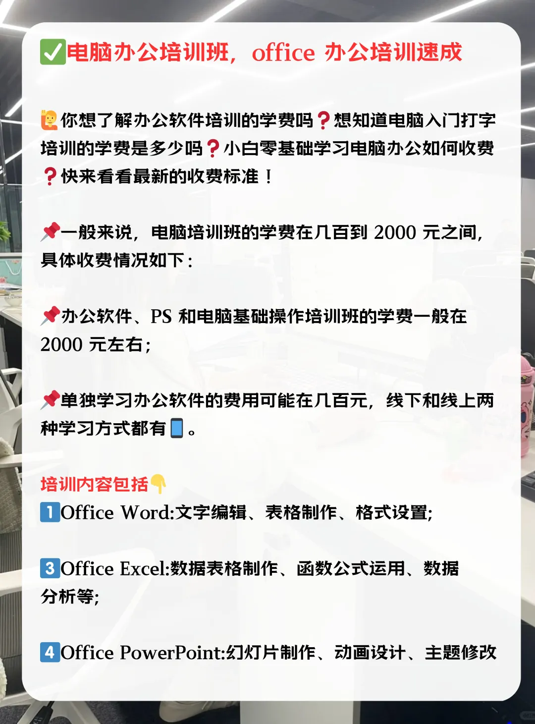 热门办公软件 速成班千万别被坑了