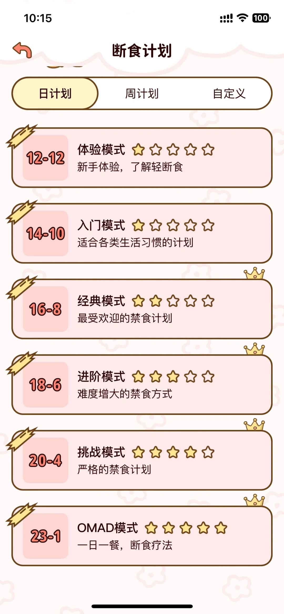 進説没有免費的減肥APP！！！！！