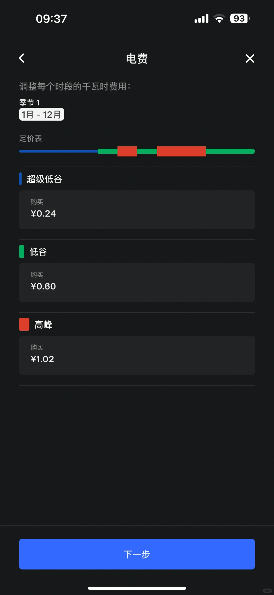 还有人不会用特斯app统计电费吗？