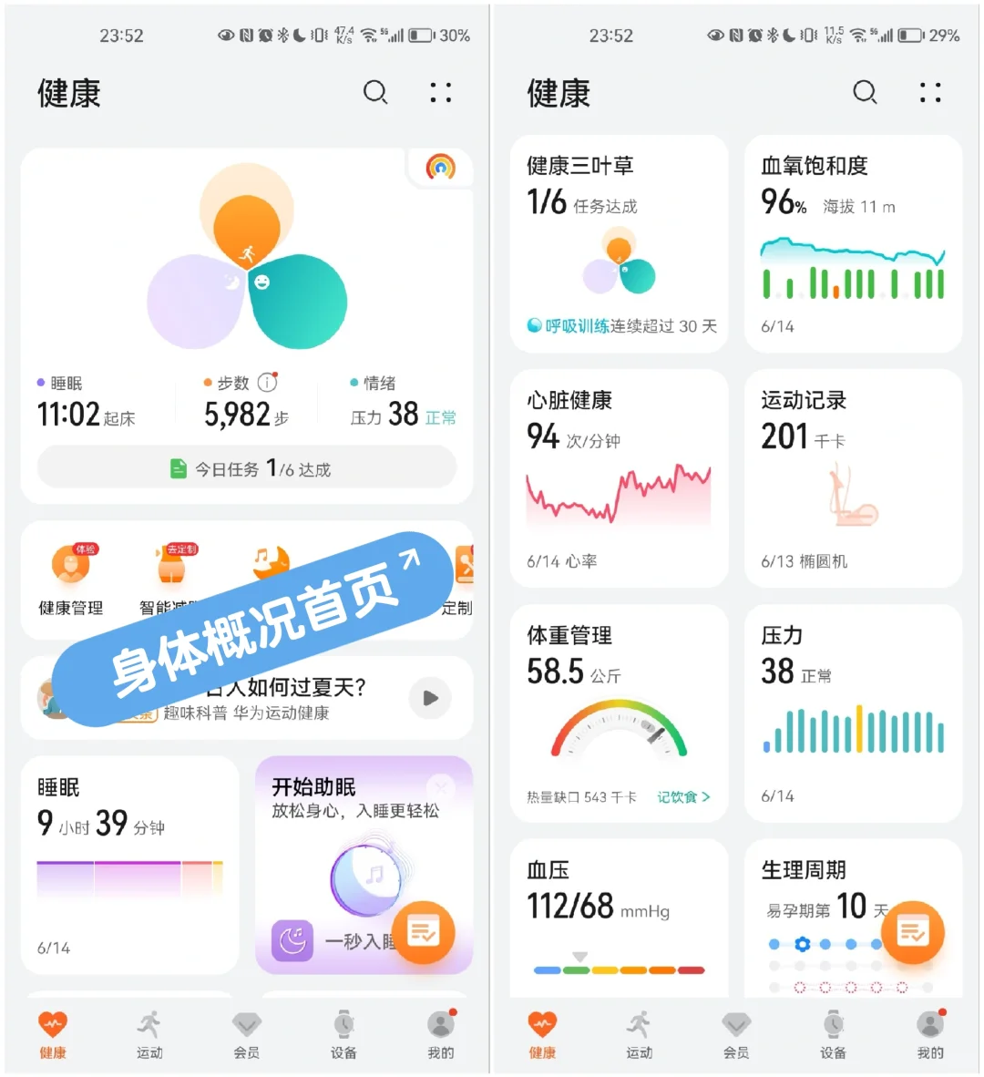 小白の华为运动健康app使用体验