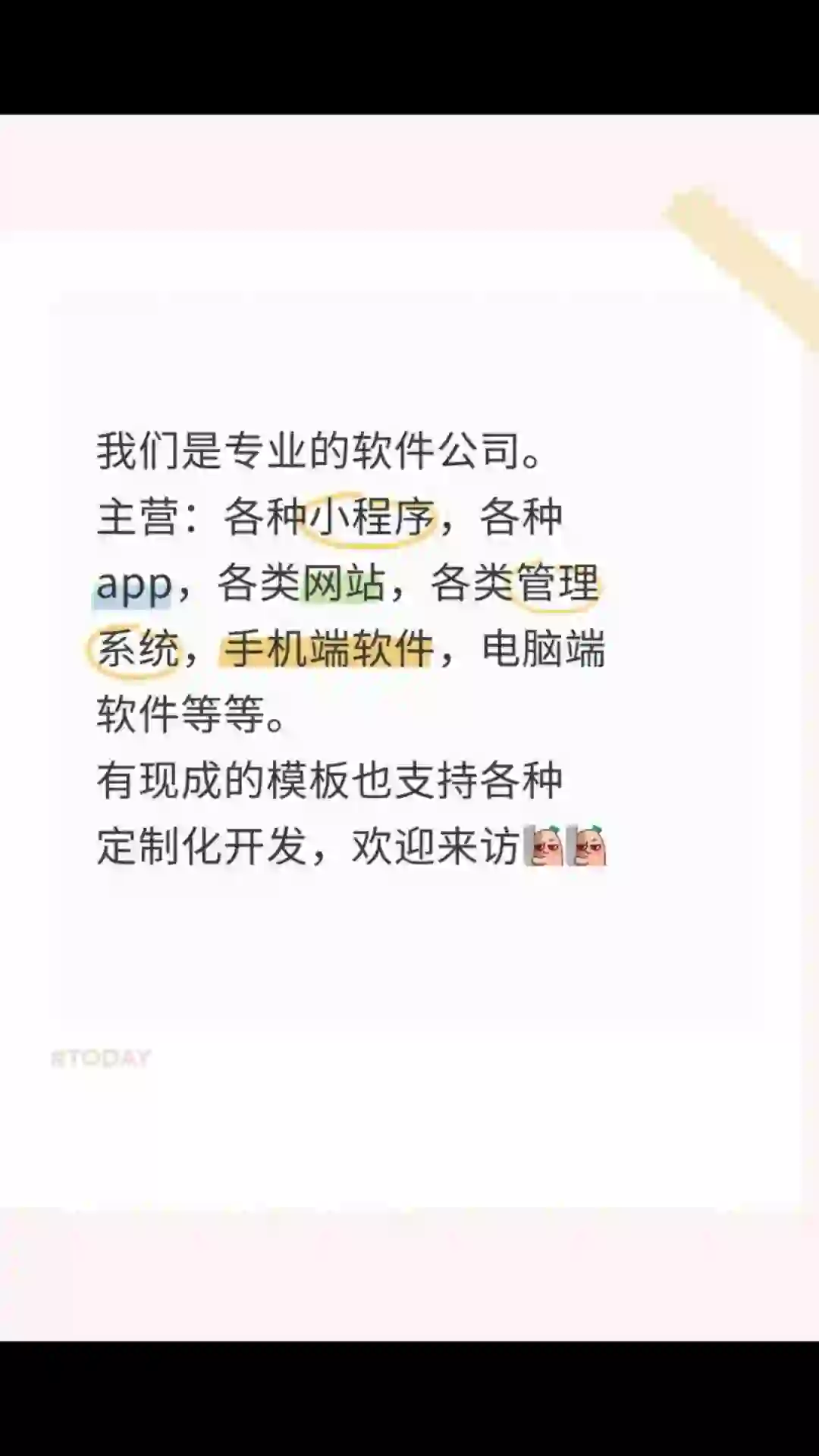 自我介绍一下，我是做软件的小仙女