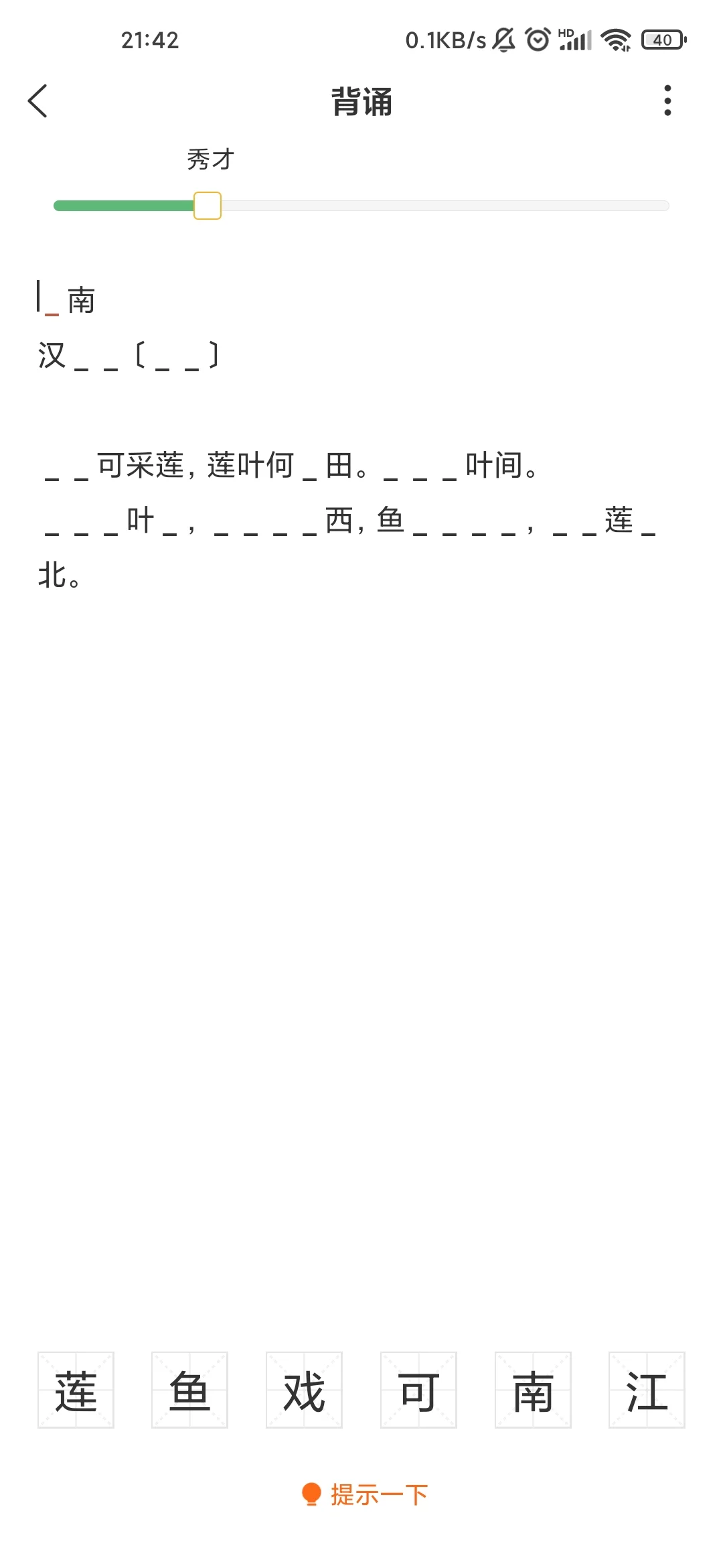 安利背古诗APP