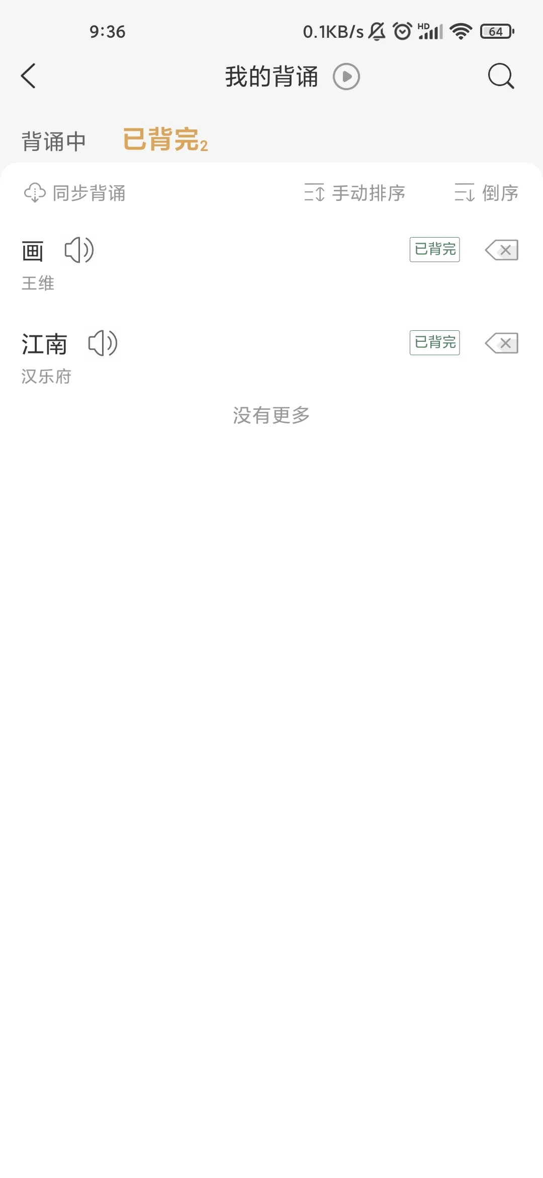 安利背古诗APP