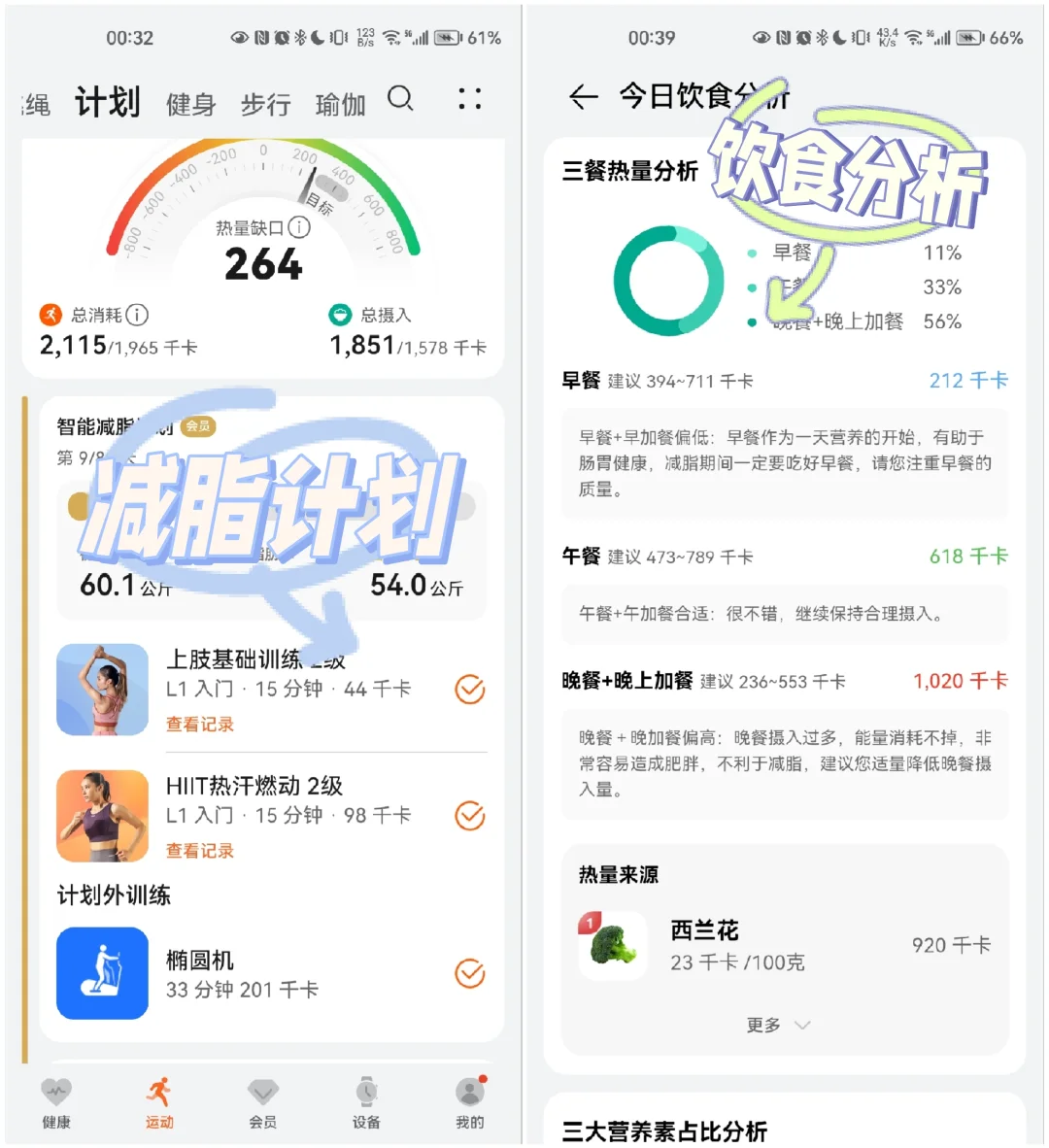 小白の华为运动健康app使用体验