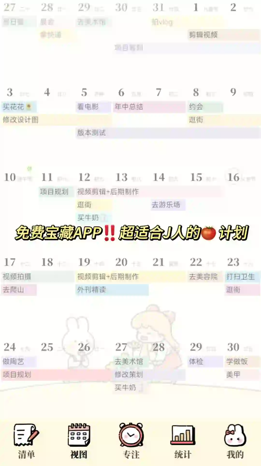 免费宝藏APP‼️超适合J人的🍅计划