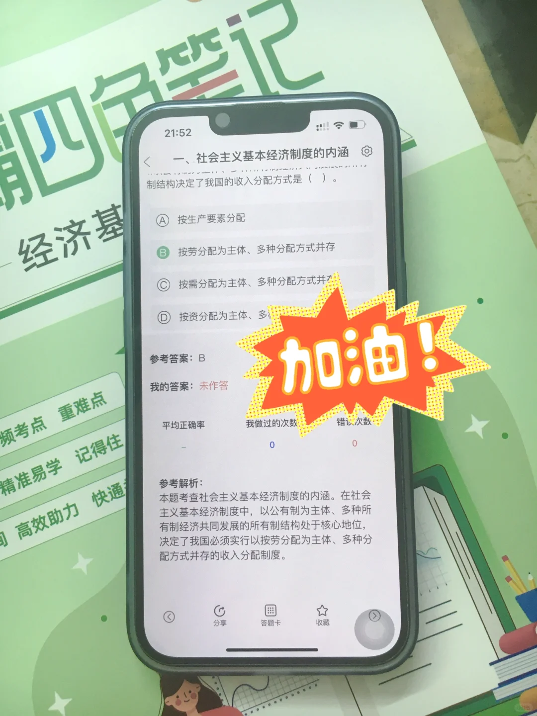 中级经济师再见👋曝光这个刷题app，稳了💪