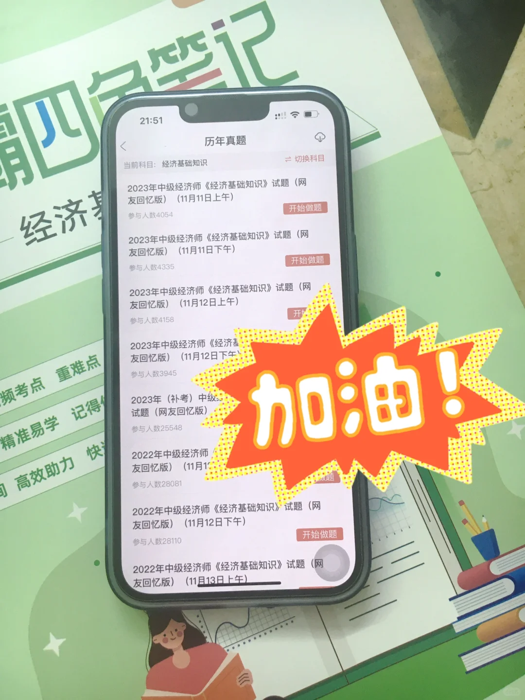 中级经济师再见👋曝光这个刷题app，稳了💪