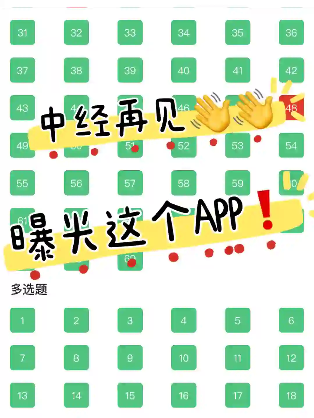 中级经济师再见👋曝光这个刷题app，稳了💪